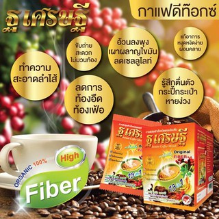 กาเเฟดีท็อกฐเศรษฐี เครื่องดื่ม กาเเฟท้องผูก ซองเดียวเห็นผล 1 กล่องมี 10 ซอง - (S)