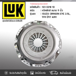 LUK หวีคลัทช์ ISUZU: DRAGON EYE 2.5L, TFR ปี97 4JA1 *9นิ้ว อีซูซุ ดราก้อนอาย 2.5L, TFR ปี97