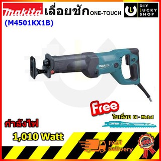 MAKITA M4501KX1B เครื่องเลื่อยชัก ONE-TOUCH มากีต้า recipro saw m4501kx1b