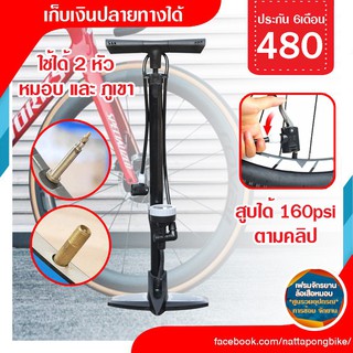 สูบลมจักรยาน 160psi แท้ รับประกัน 6 เดือน ชำระปลายทางได้