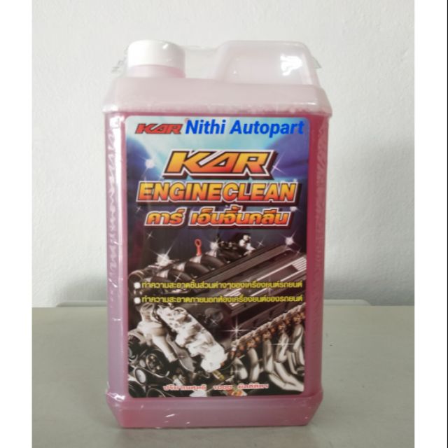 น้ำยาล้างเครื่องยนต์ภายนอก KAR 1000 มล.