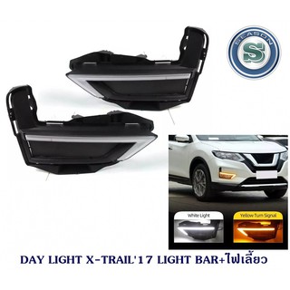 DAY LIGHT NISSAN X-TRAIL 2017 LIGHT BAR+ไฟเลี้ยว นิสสัน เอ็กเทรล 2017