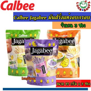 Calbee Jagabee มันฝรั่งแท่งกรอบอร่อยจากประเทศญี่ปุ่น รวมรส ขนาด 85 กรัม ( 3 ซอง 3 รส)