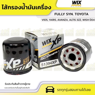 WIX ไส้กรองน้ำมันเครื่อง FULLY SYN. TOYOTA: VIOS, YARIS, AVANZA, ALTIS 3ZZ, WISH ปี04