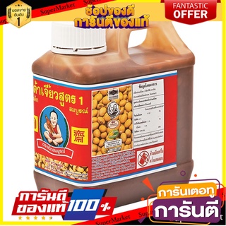 Paste Formula1 1kg. เด็กสมบูรณ์ เต้าเจี้ยวสูตร1 1กก.