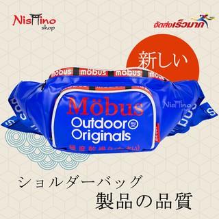 Nishino กระเป๋าคาดเอว กระเป๋ากระคาดอก และ กระเป๋าสะพายข้าง Mobus NSN_1211