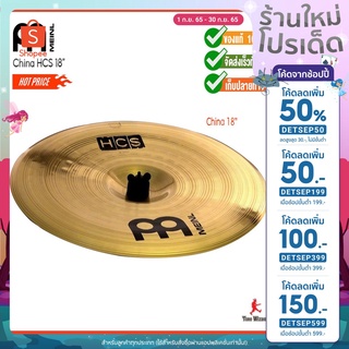 🔥ลด 150฿ ใส่โค้ด DETSEP599🔥MEINL AA ฉาบ ไชน่า ไมเนอร์ Cymbal 18 China HCS18CH 18 (3150)