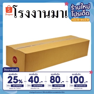 กล่องไปรษณีย์ กระดาษ KA กล่องพัสดุ กล่องกระดาษ ฝาชน เบอร์ P4 ไม่พิมพ์จ่าหน้า (1 ใบ)