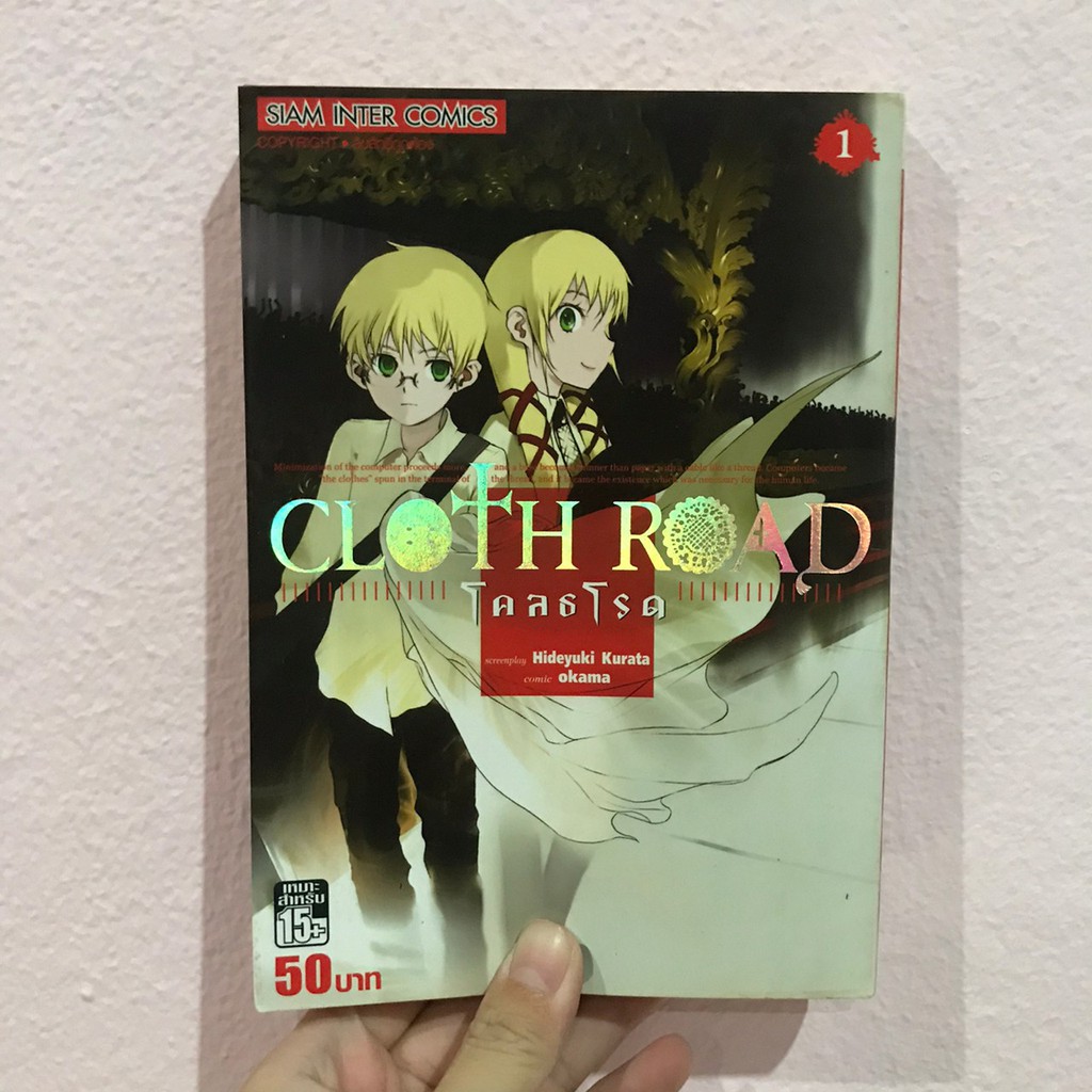 Cloth Road โคลธโรด เล่มที่1