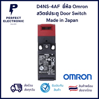 D4NS-4AF ยี่ห้อ Omron Made in Japan สวิตช์ประตู (Door Switch) รับประกันสินค้า 3 เดือน มีสินค้าพร้อมส่งในไทย