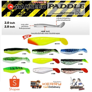 ปลายาง Paddaley ขนาด 2.8 นิ้ว by Mahseer