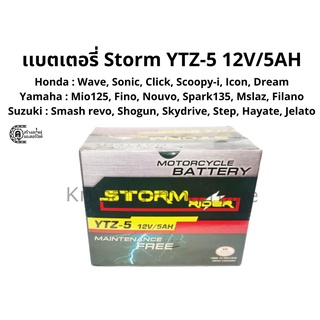 เเบตเตอรี่เเห้ง storm rider 5 เเอมป์  YTZ-5 12V/5AH (สำหรับ Wave, Sonic, FINO,... )