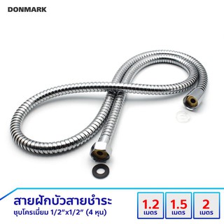 DONMARK สายฝักบัวหัวชำระทองเหลืองชุบโครเมี่ยม