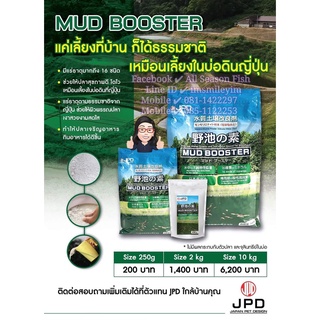 250 g. JPD &gt; Mud Booster แร่ธาตุ มากถึง 16 ชนิด