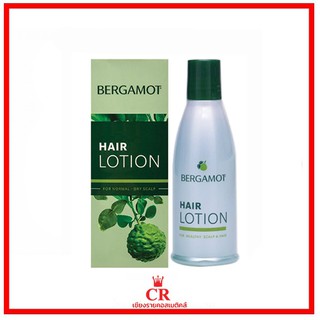 Bergamot เบอกาม็อท แฮร์โลชั่น มะกรูด 90 มล.แก้คันศีรษะ ป้องกันผมร่วง