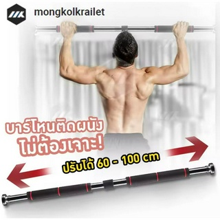 MK Chinup &amp; Pullup Bar บาร์โหน ดึงข้อ ออกกำลังกายติดประตู แบบไม่ต้องเจาะประตู