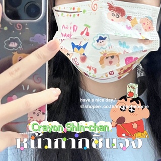 หน้ากากชินจัง แมส หน้ากาก Maskน่ารัก Mask  แมสน่ารัก หน้ากากน่ารัก หน้ากากลายชินจัง หนา 3 ชั้น พร้อมส่ง!!!