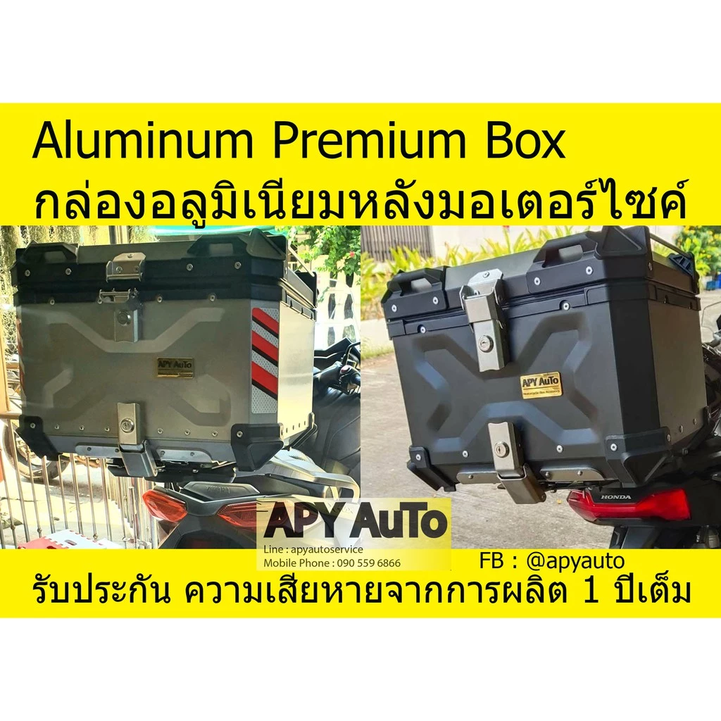 ของแถมเพียบ กล่องอลูมิเนียมแท้ APY AuTo รับประกัน 1 ปี มีสายรั้งฝาให้ทุกใบ ติดรถมอไซค์ Aluminium Box Premium แบบปลดเร็ว