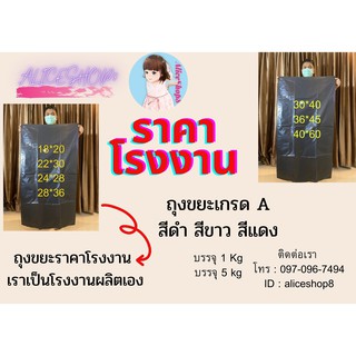 ถุงขยะดำหนา ทน ถุงขยะพลาสติก 1 kg จากโรงงานผลิต ราคาประหยัด เราเป็นโรงงานผลิตเอง