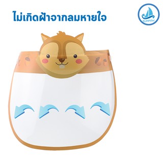 OK108  เฟสชิลด์  Face Shield สำหรับเด็ก เฟสชิล เฟสชิว ที่กันฝุ่น ที่บังหน้าแบบใส ที่บังแดด ที่กันละออง กันเชื้อโรค เด็ก