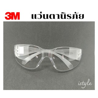 3M แว่นตานิรภัย ทรงสวย Safety Eyewear รุ่น ANSI Z87.1