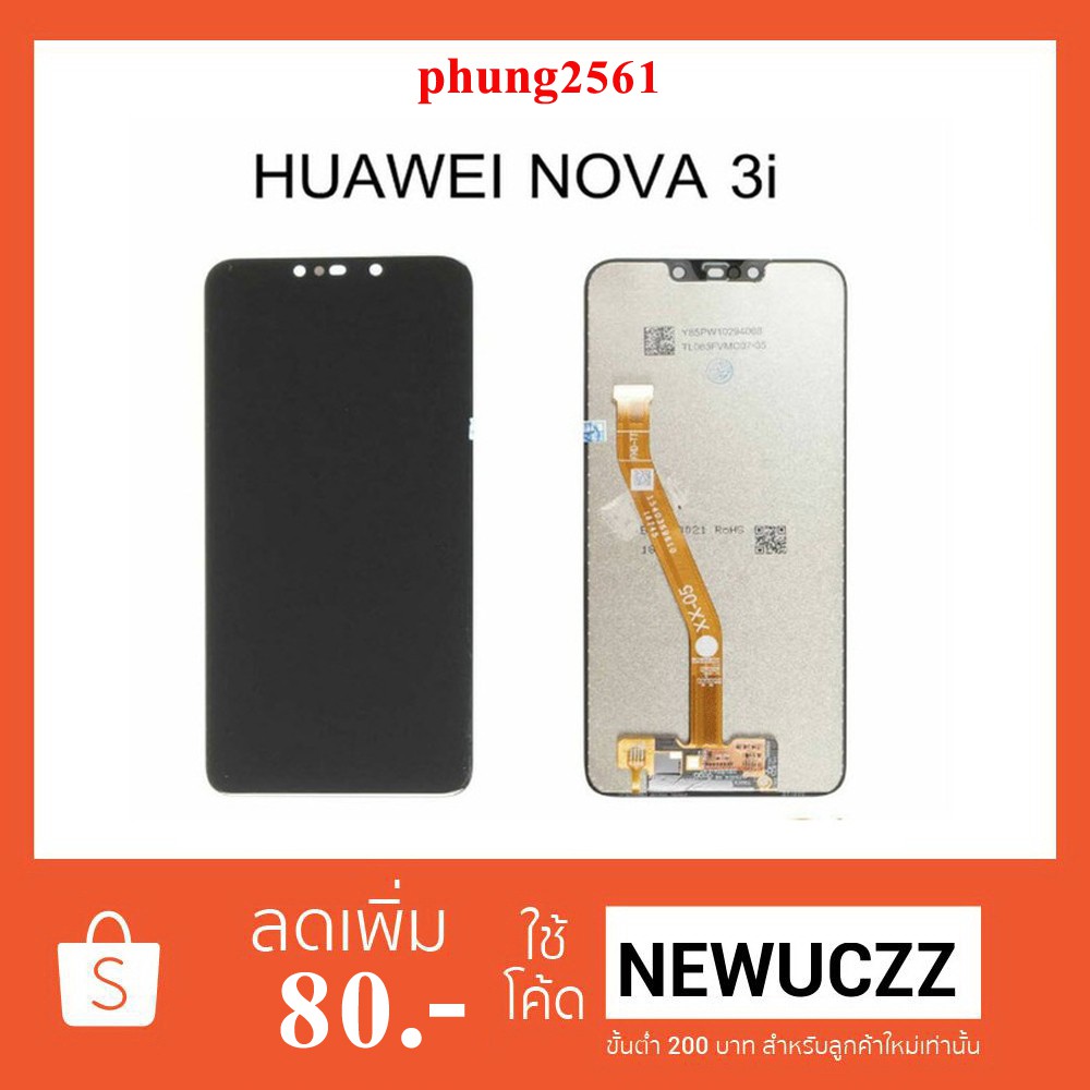 จอ LCD.Huawei Nova 3i(INE-LX2)+ทัชสกรีน ดำ ขาว