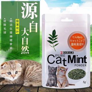 ผงแคทนิป กัญชาแมวกัญชาแมว แคทนิป PURE Cat Mint