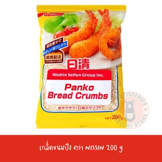 NISSIN เกล็ดขนมปัง Panko Bread Crumbs นิสชิน ปังโกะ เบรด ครัมส์ เนื้อเบา ฟูกรอบ ละลายในปาก รสสัมผัสยอดเยี่ยม