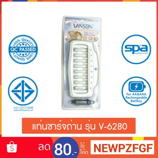 แท่นชาร์จถ่าน AA/AAA 8 ก้อน เต็มแล้วตัด รุ่น V-6280 (Charger) Vanson