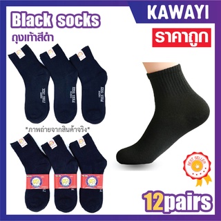 🔥🐘Work fashion socks🔥🐘ถุงเท้า ถุงเท้าสีดำล้วน ถุงเท้าข้อสั้น ถุงเท้าใส่ทำงาน ถุงเท้าใส่เล่นกีฬา 1โหล12คู่💯