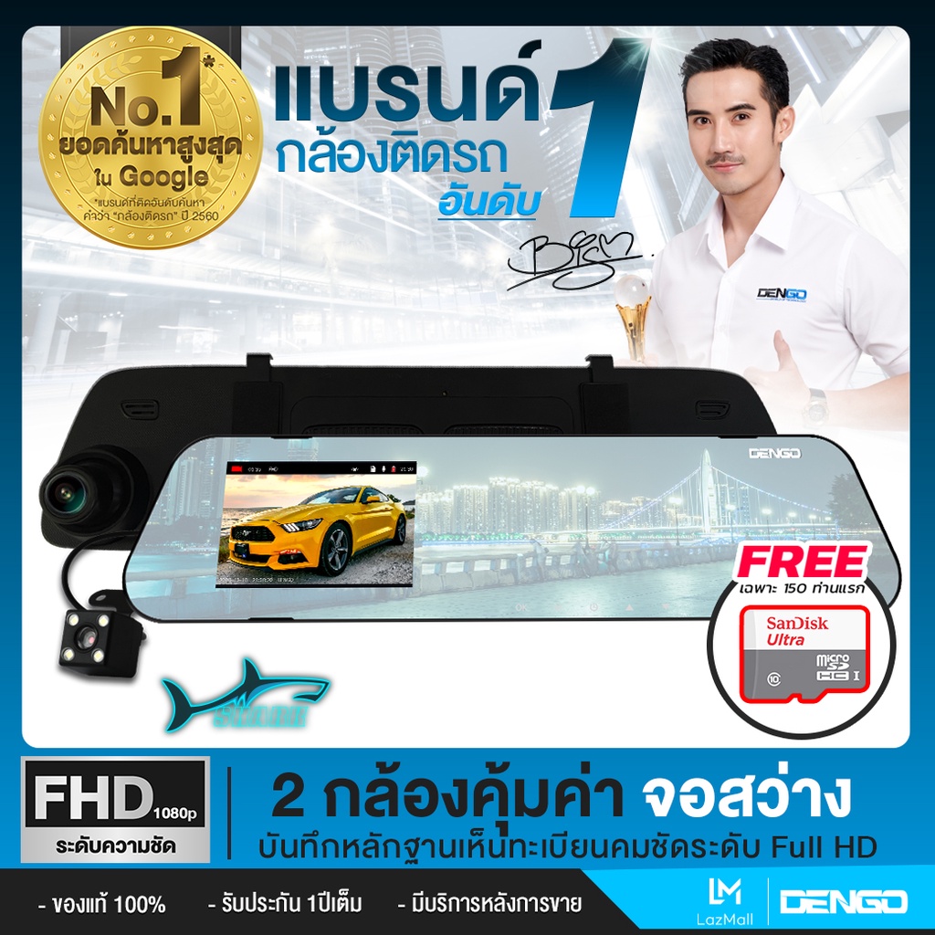 (ล็อต2021 ฟรีเมม 16 GB) Dengo Shark ใหม่ล่าสุดกล้องติดรถยนต์ คุ้มที่สุด จอแสดงผลสว่างกว่า 2 เท่า ภาพ