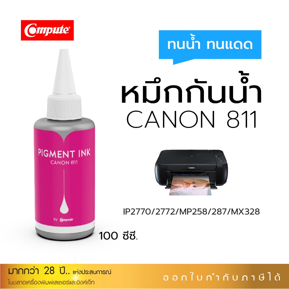 Compute หมึกกันน้ำ Canon Pigment (สีแดง) เครื่อง Canon IP2770 / IP2772 / MP237 / MP287 / MP496/ MX42