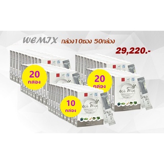 WEMIX30gx50 (วีมิกซ์ล้างพิษระดับเซลล์แบบกล่อง10ซอง30กรัม50กล่อง)