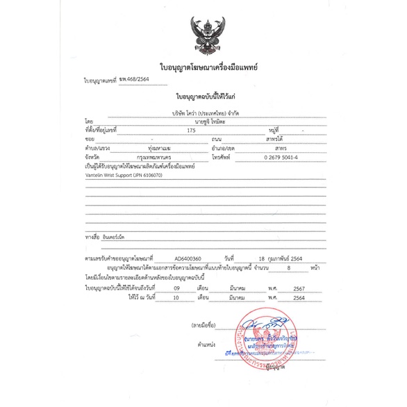 ALLWELL อุปกรณ์ซัพพอร์ตพยุงข้อมือ VANTELIN Supports Wrist นำเข้าจากประเทศญี่ปุ่น - รูปที่ 6