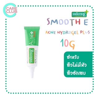 Smooth E Acne Hydrogel Plus 10g. สมูทอี แอคเน่ ไฮโดรเจล พลัส 10 กรัม เจลแต้มสิว