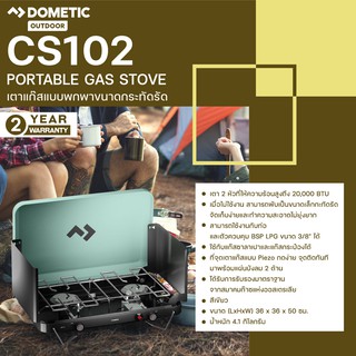 Dometic CS102 PORTABLE GAS STOVE เตาปิคนิคพกพา + แถมฟรีแก๊สกระป๋อง