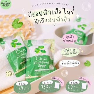 ของแท้/มีของแถม✅️ THE CHARMING GARGEN CICA REVITALIZING SOAP สบู่ใบบัวบกพักผิว สูตรออแกนิค ช่วยลดสิวและจุดด่างดำให้จางลง