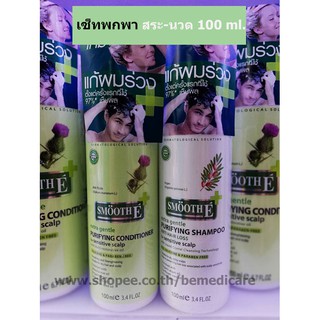 Smooth E Purifying Shampoo 100ml. + Smooth E Purifying Conditioner 100ml.