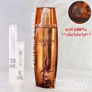 น้ำหอมก้นขวด และ แบ่งขาย 5มิล,10มิล Guess by Marciano edp for women (เช็คโค้ดได้จร้า)