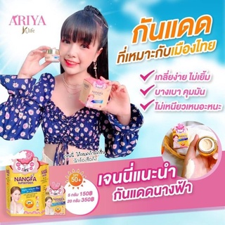 ครีมกันแดดนางฟ้า ByAriya📌 ของแท้100%📌