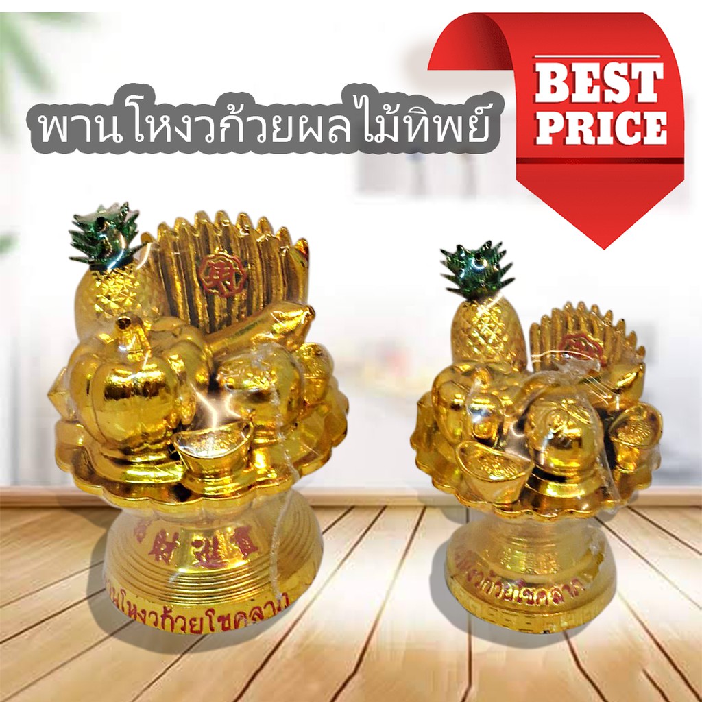 K230พาน​โหงว​ก้วย​ผลไม้ทิพย์​