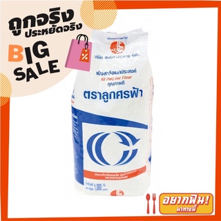 ตราลูกศรฟ้า แป้งอเนกประสงค์ 1000 กรัม Blue Arrow Wheat Flour 1000 g