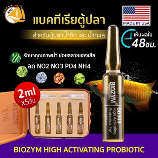 BIOZYM HIGH ACTIVATING PROBIOTICS แบคทีเรีย สำหรับตู้ปลาทะเลและปลาน้ำจืด รักษาสภาพน้ำ ยับยั้งแบคทีเรีย