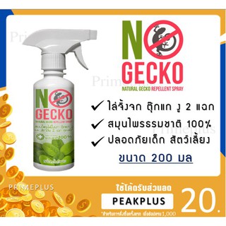 Nogecko ผลิตภัณฑ์ไล่สัตว์ลิ้น 2 แฉก (จิ้งจก ตุ๊กแก งู ฯลฯ)