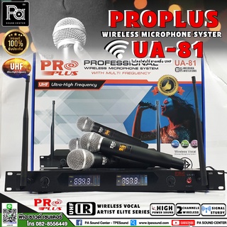 PROPLUS UA81 ไมโครโฟนไร้สายปรับความถี่ได้ เสาอากาศใส่ได้ทั้งหน้า หลัง คลื่น UHF กสทช. ไมค์ลอย UA 81 MICROPHONE WIRELESS