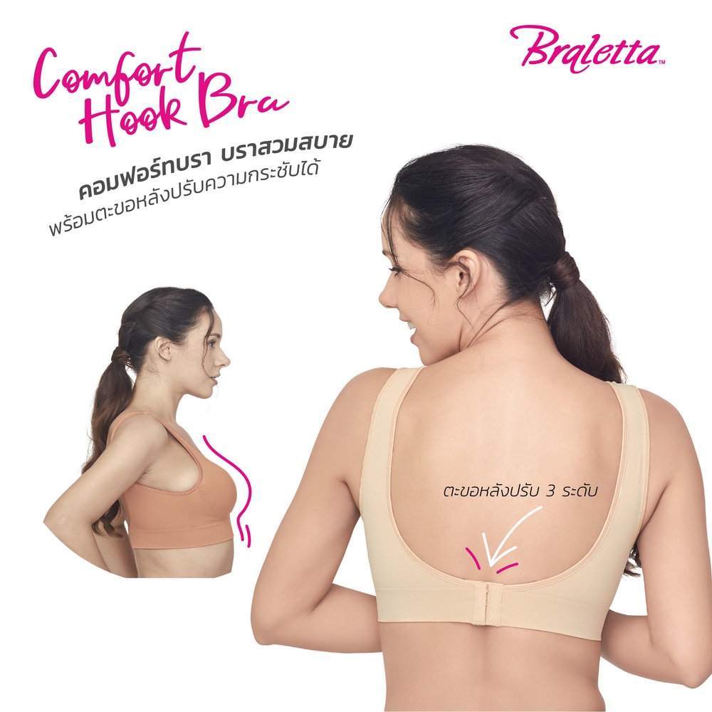 Braletta Comfort Hook Bra Premium บราเล็ทธา คอมฟอร์ทบรา บราไร้โครงพร้อมตะขอหลัง ผ้าพรีเมียมไร้รอยต่อ