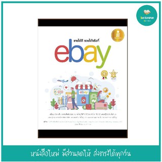 หนังสือ ขายได้ดี รวยได้จริง ที่ eBay