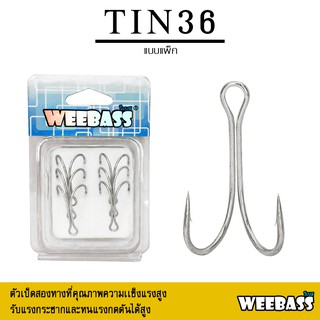 อุปกรณ์ตกปลา WEEBASS ตาเบ็ด - รุ่น PK DOUBLE HOOK TIN36 ตัวเบ็ด เบ็ดสองทาง