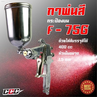 GGG กาพ่นสี เครื่องพ่นสี Spray Gun แบบกาบน รุ่น F-75G 400 ซีซี กาพ่นสีกระป๋องบน