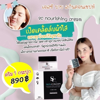 ส่งฟรี เอสซีครีม กระปุกใหญ่30g.ใช้ได้ 2-3เดือน